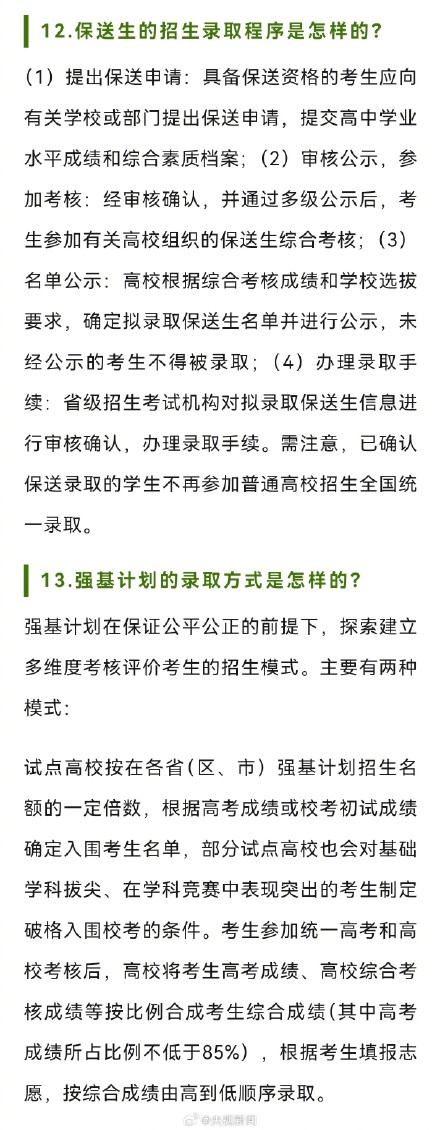 转给考生!高考报志愿实用指南 转给考生!高考报志愿实用指南