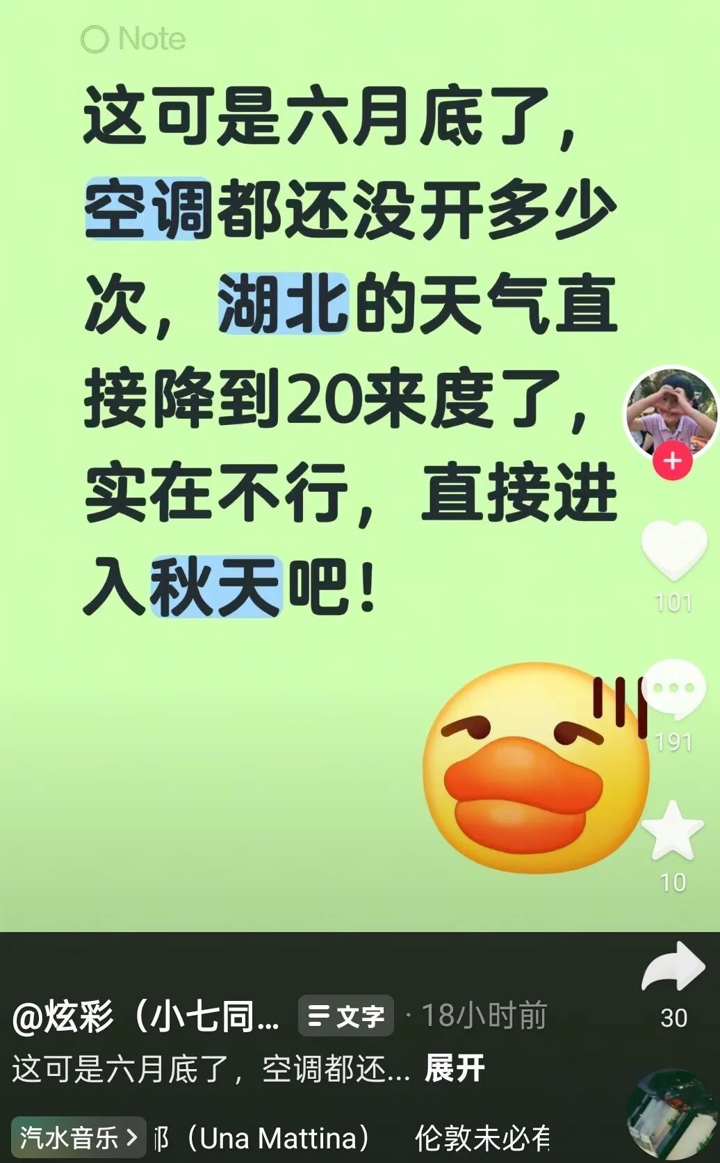 六月底的武汉21℃!梅雨季“不按套路出牌”网友:还以为立秋了 六月底的武汉21℃!梅雨季“不按套路出牌”网友:还以为立秋了