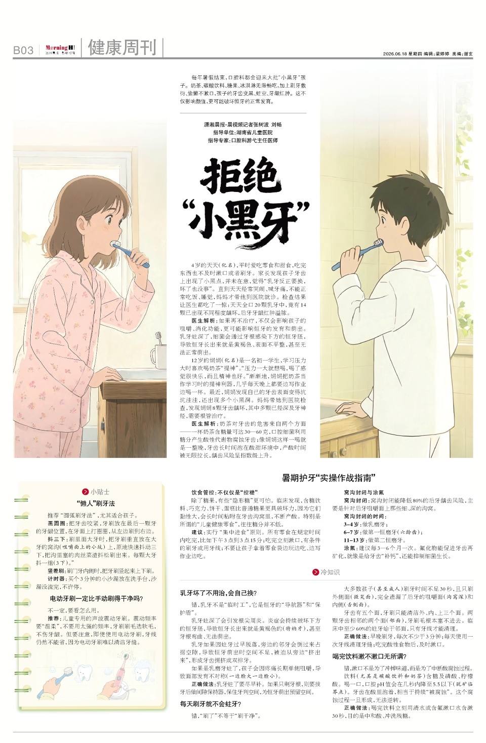 乳牙坏了不用治，会自己换？每天刷牙就不会蛀牙？快收下这份暑期护牙“实操作战指南”