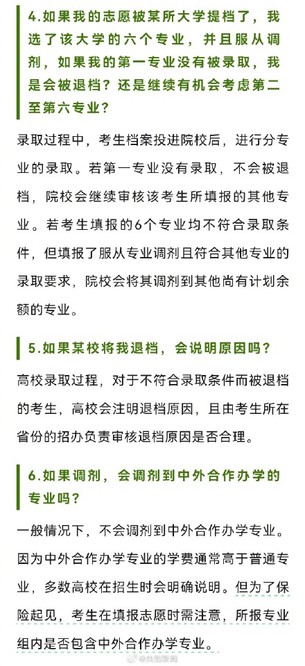 转给考生!高考报志愿实用指南 转给考生!高考报志愿实用指南