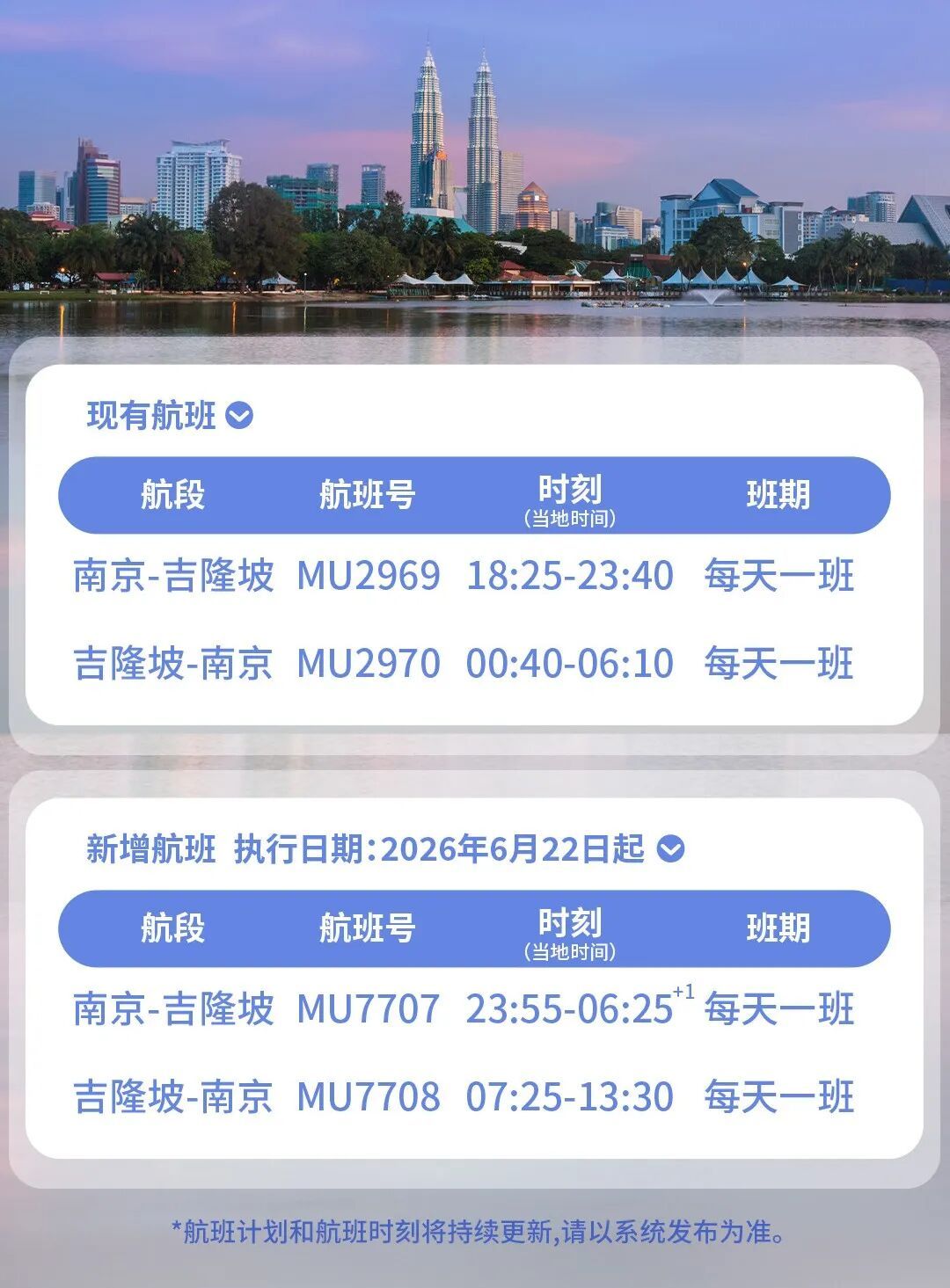 南京这条国际航线，加密至每日三班