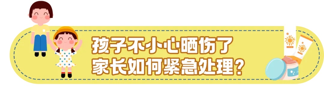 孩子涂防晒产品后变成“小绿人”?品牌回应 孩子涂防晒产品后变成“小绿人”?品牌回应
