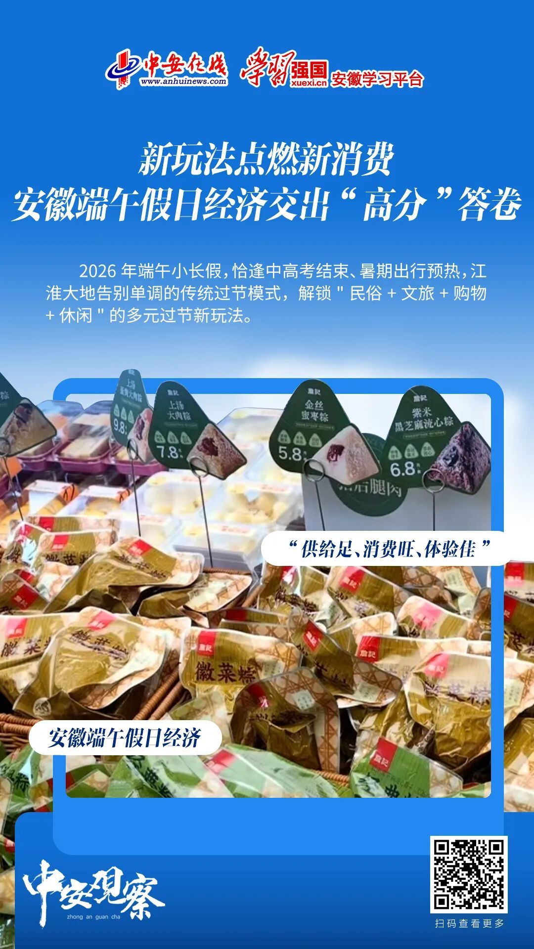 新玩法点燃新消费 安徽端午假日经济交出“高分”答卷 新玩法点燃新消费 安徽端午假日经济交出“高分”答卷