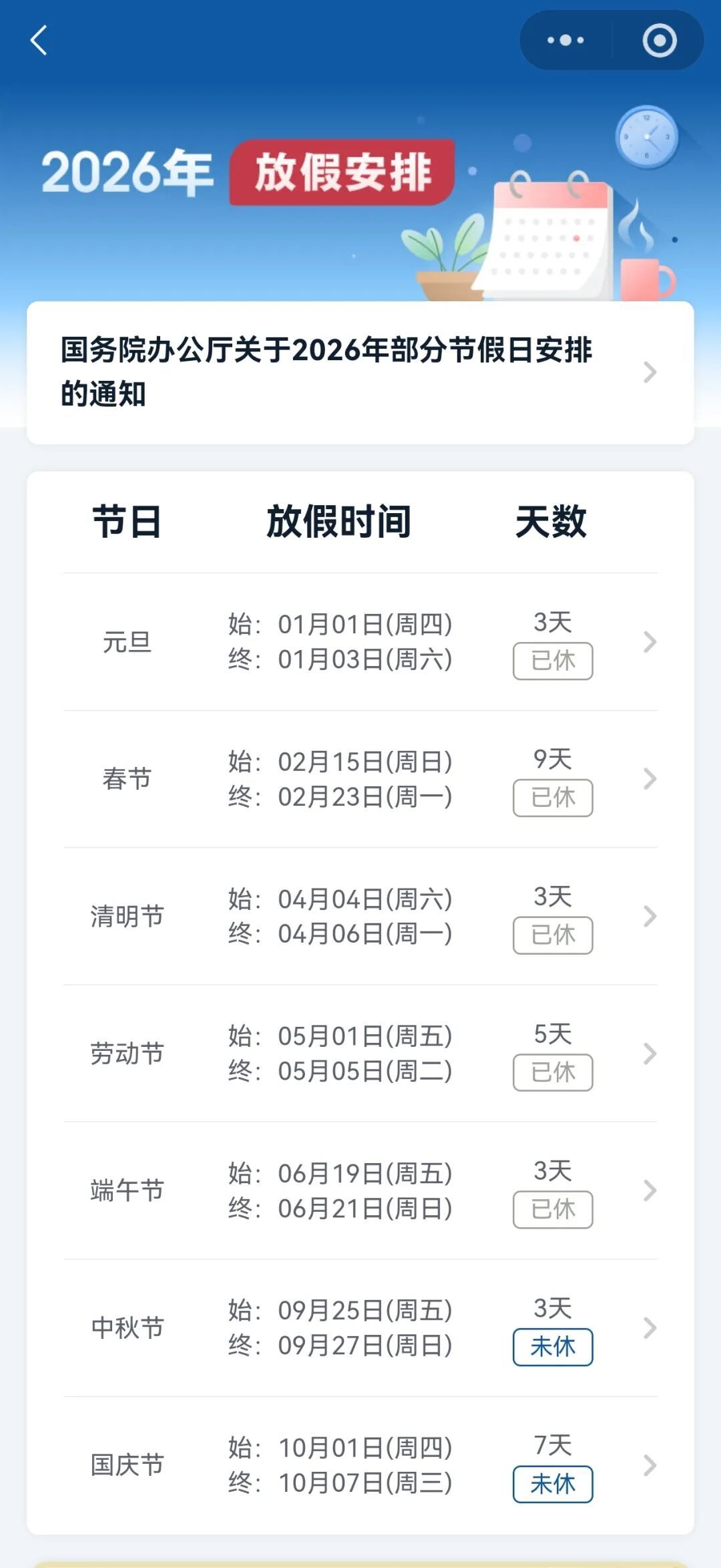 广州中小学放假时间来了！还有这些假期