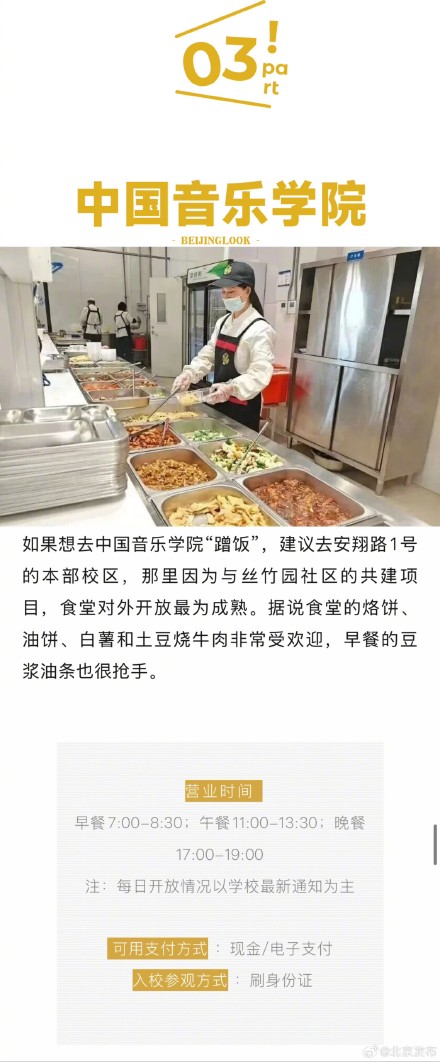 打卡北京高校食堂 打卡北京高校食堂