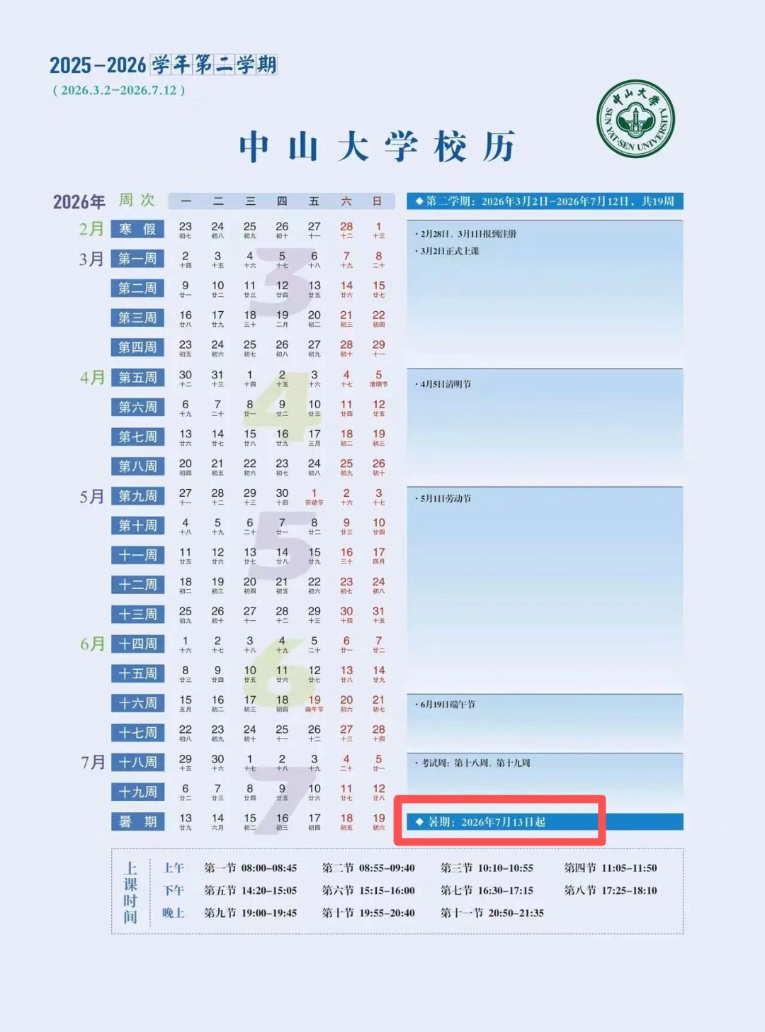 广州中小学放假时间来了！还有这些假期