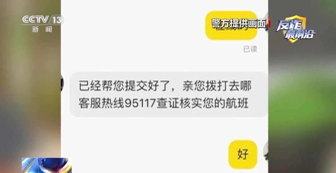 全民反诈 | “官方验证”也有假？4小时被骗48万 警惕机票翻新骗局