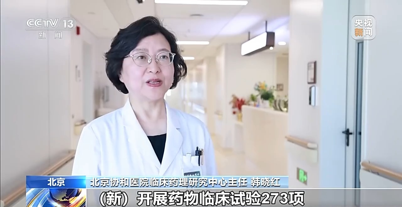 2025年药物临床试验总量创新高 这些患者有了治疗新选择 2025年药物临床试验总量创新高 这些患者有了治疗新选择