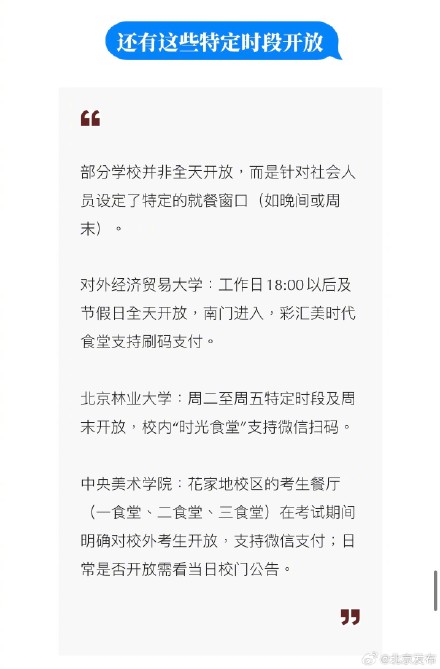 打卡北京高校食堂 打卡北京高校食堂