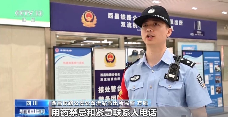铁路警方救助多名突发紧急状况旅客 夏季出行如何做好防护