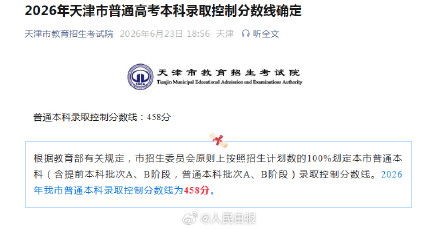 天津高考分数线公布