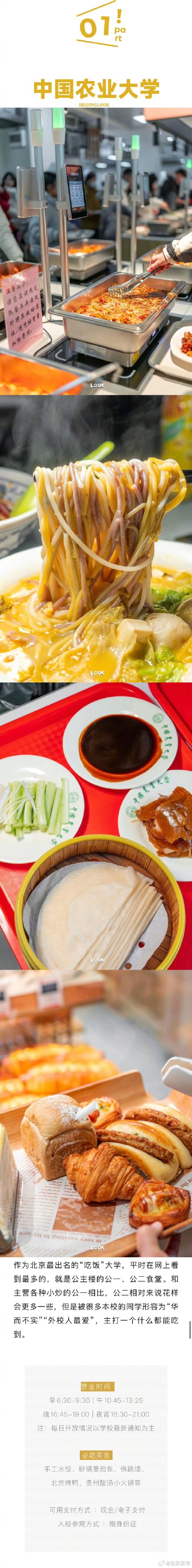 打卡北京高校食堂 打卡北京高校食堂