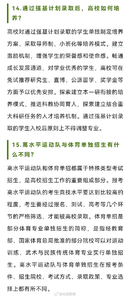 转给考生!高考报志愿实用指南 转给考生!高考报志愿实用指南