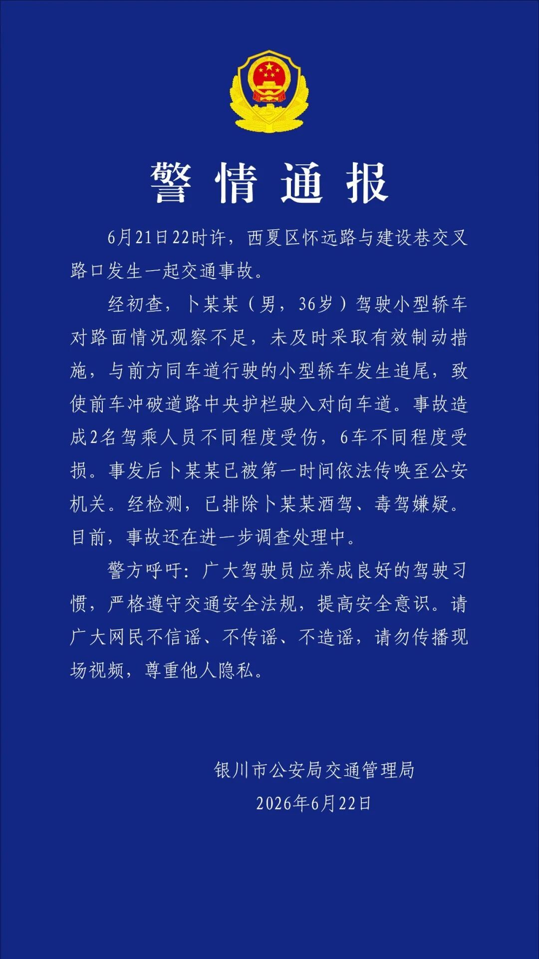 男子驾车追尾小轿车,致前车冲破护栏驶入对向车道……警方通报→ 男子驾车追尾小轿车,致前车冲破护栏驶入对向车道……警方通报→