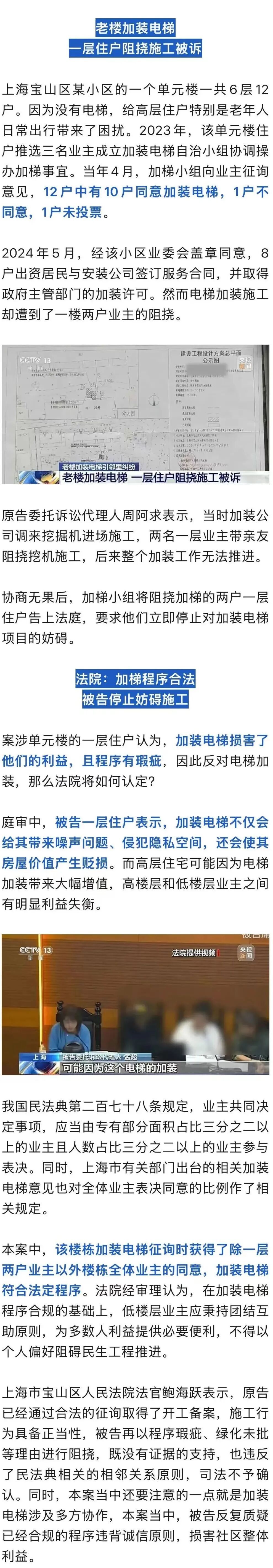 老楼加装电梯,一层业主带亲友阻挠挖机施工被诉,法院判了 老楼加装电梯,一层业主带亲友阻挠挖机施工被诉,法院判了