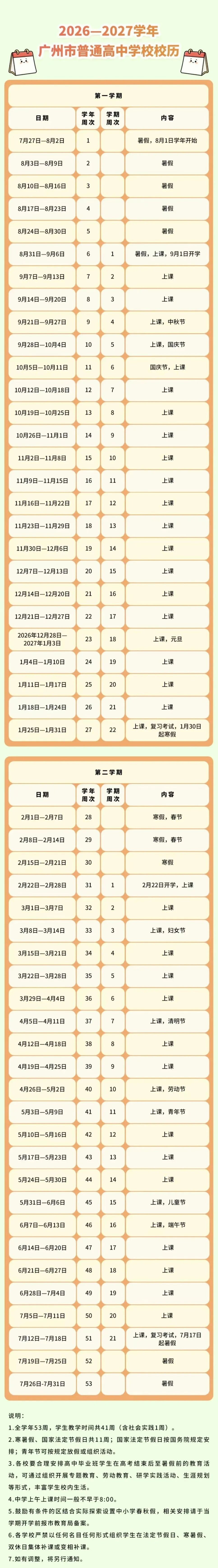广州中小学放假时间来了！还有这些假期