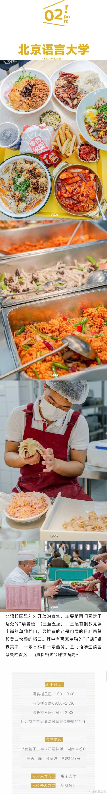 打卡北京高校食堂 打卡北京高校食堂