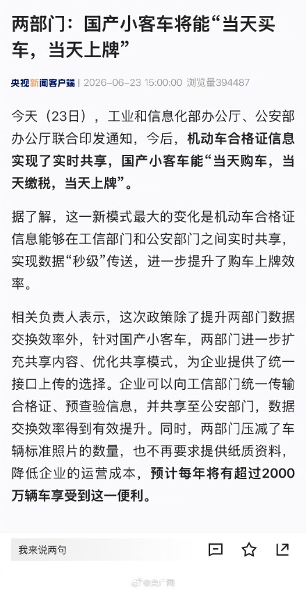 两部门：国产小客车将能当天买车上牌