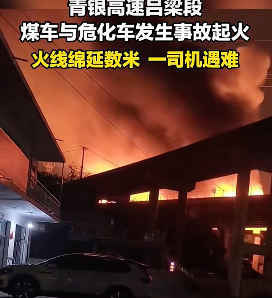 危化车与拉煤车相撞起火,1人不幸遇难!消防提示 危化车与拉煤车相撞起火,1人不幸遇难!消防提示