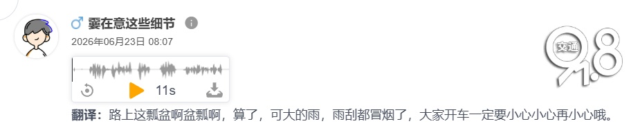 杭州突降大雨,网友直呼“雨刮都冒烟了”!有车主问:车上这个灯怎么开? 杭州突降大雨,网友直呼“雨刮都冒烟了”!有车主问:车上这个灯怎么开?