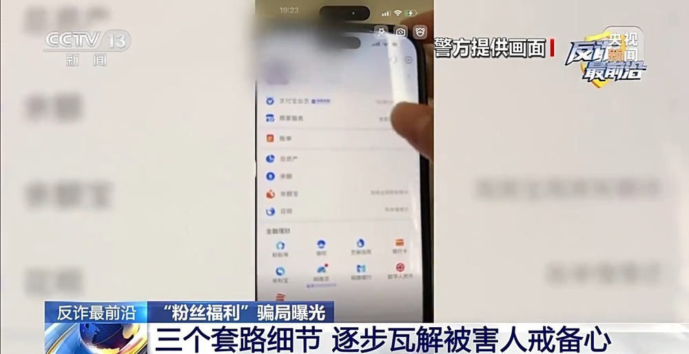 领取“粉丝福利”却被骗十多万 警惕追星诈骗 领取“粉丝福利”却被骗十多万 警惕追星诈骗