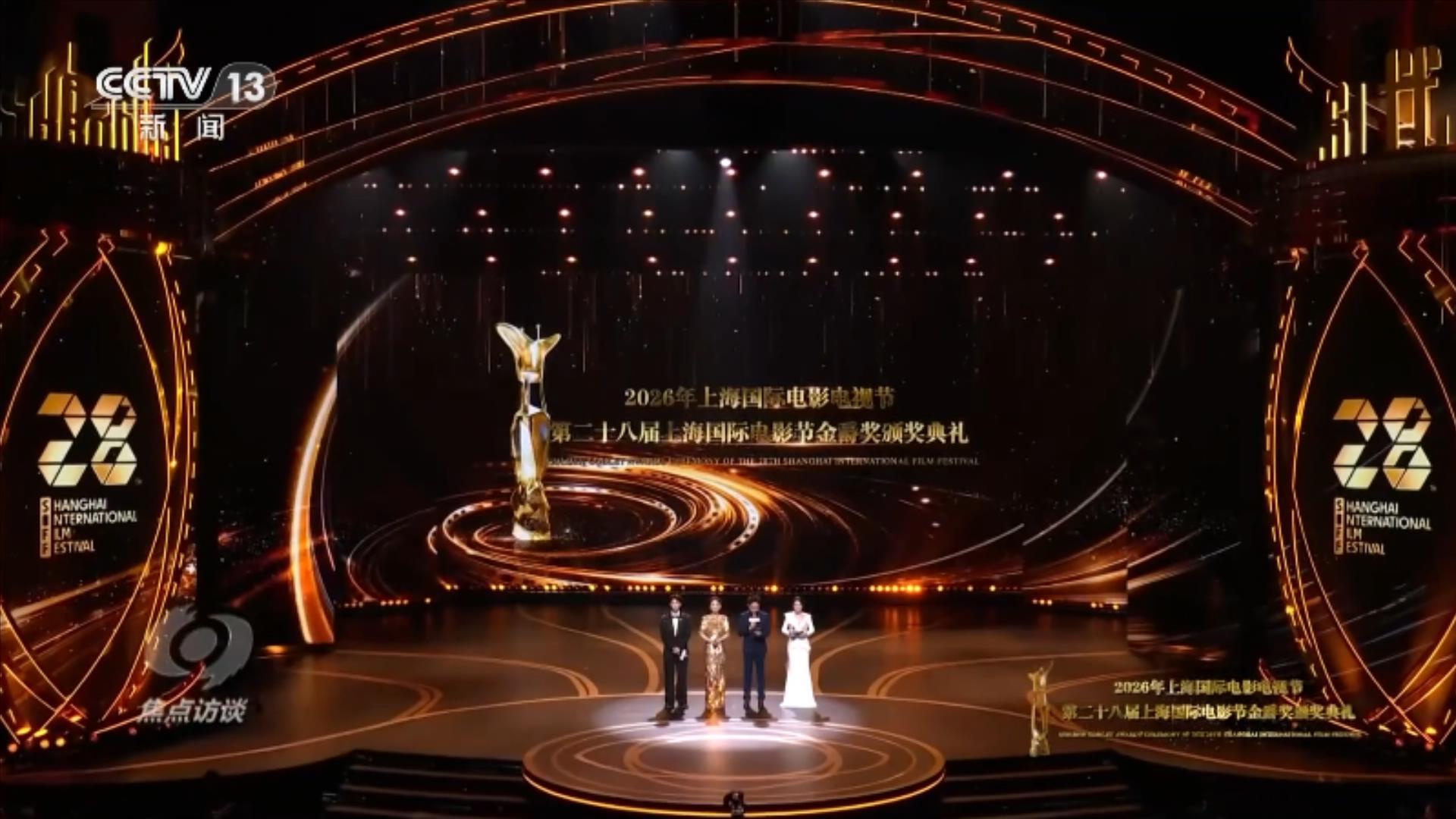 焦点访谈|125国4100部影片报名 第28届上影节为全球电影注入“上海动能” 焦点访谈|125国4100部影片报名 第28届上影节为全球电影注入“上海动能”