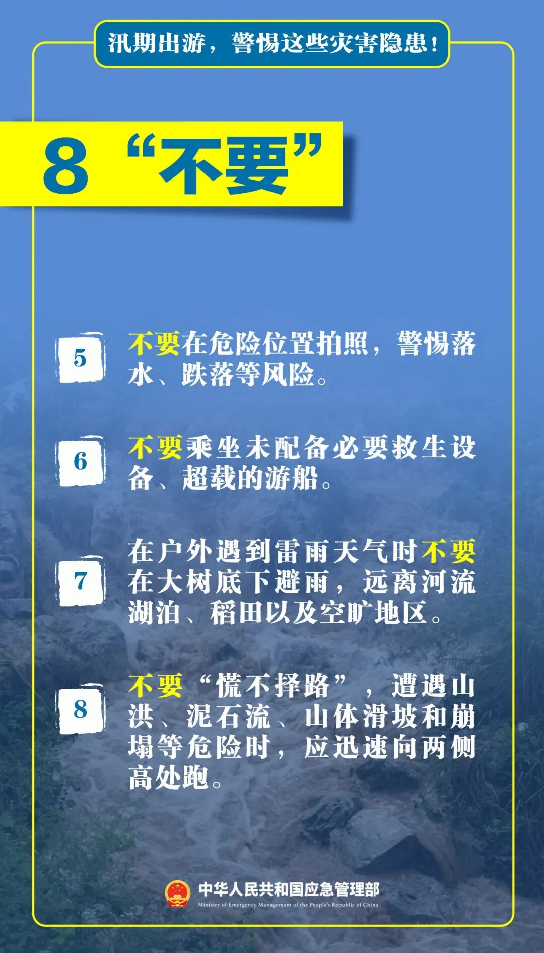 汛期出游，这些隐患要警惕！