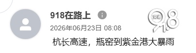 杭州突降大雨,网友直呼“雨刮都冒烟了”!有车主问:车上这个灯怎么开? 杭州突降大雨,网友直呼“雨刮都冒烟了”!有车主问:车上这个灯怎么开?