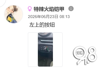 杭州突降大雨,网友直呼“雨刮都冒烟了”!有车主问:车上这个灯怎么开? 杭州突降大雨,网友直呼“雨刮都冒烟了”!有车主问:车上这个灯怎么开?