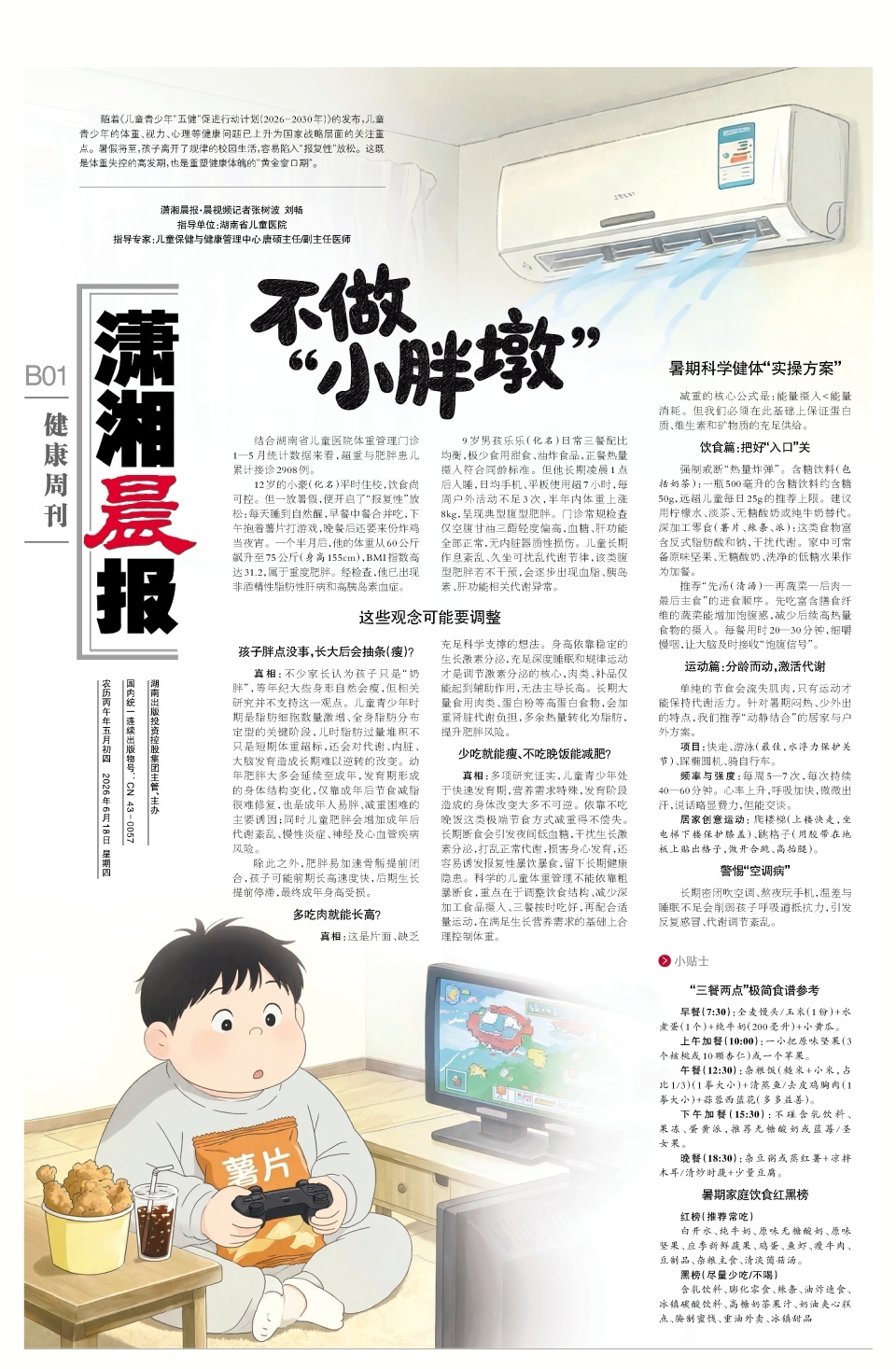 5个月接诊2908例超重与肥胖患儿！暑期将至，专家教你科学健体，不做“小胖墩”