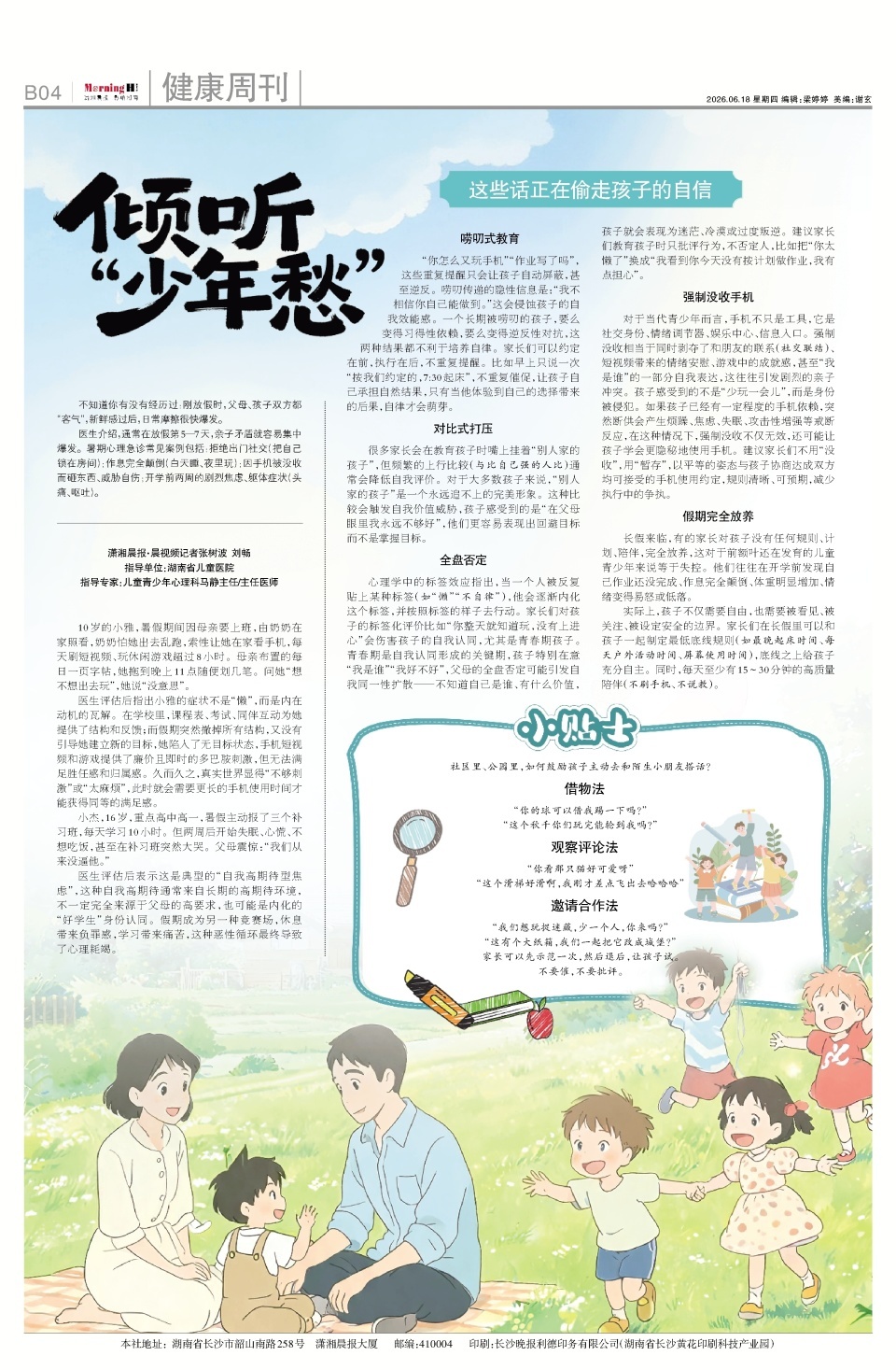 一放假就亲子关系“紧张”？家长请注意，这些话正在“偷”走孩子的自信