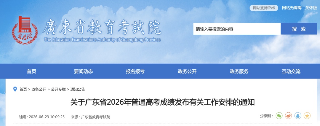 2026年广东高考,明日放榜!考生可通过4种方式查成绩→ 2026年广东高考,明日放榜!考生可通过4种方式查成绩→