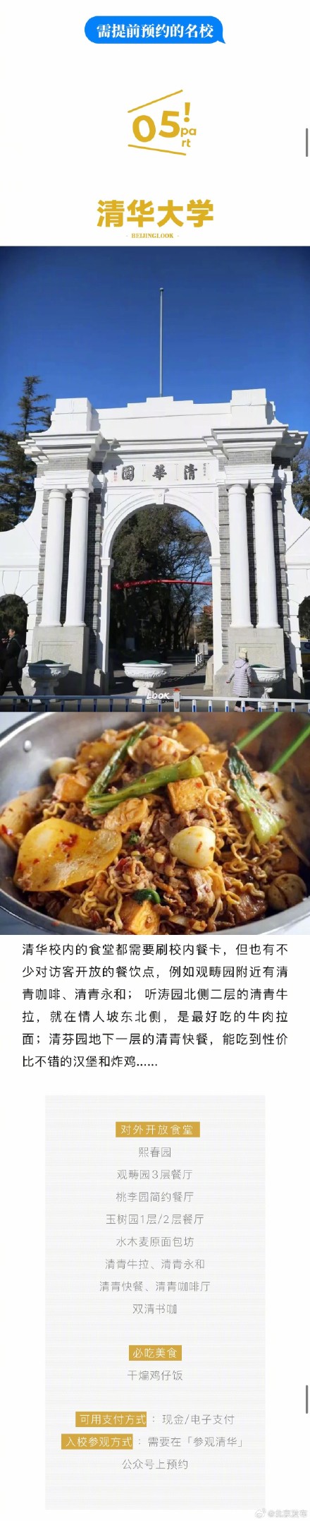 打卡北京高校食堂 打卡北京高校食堂