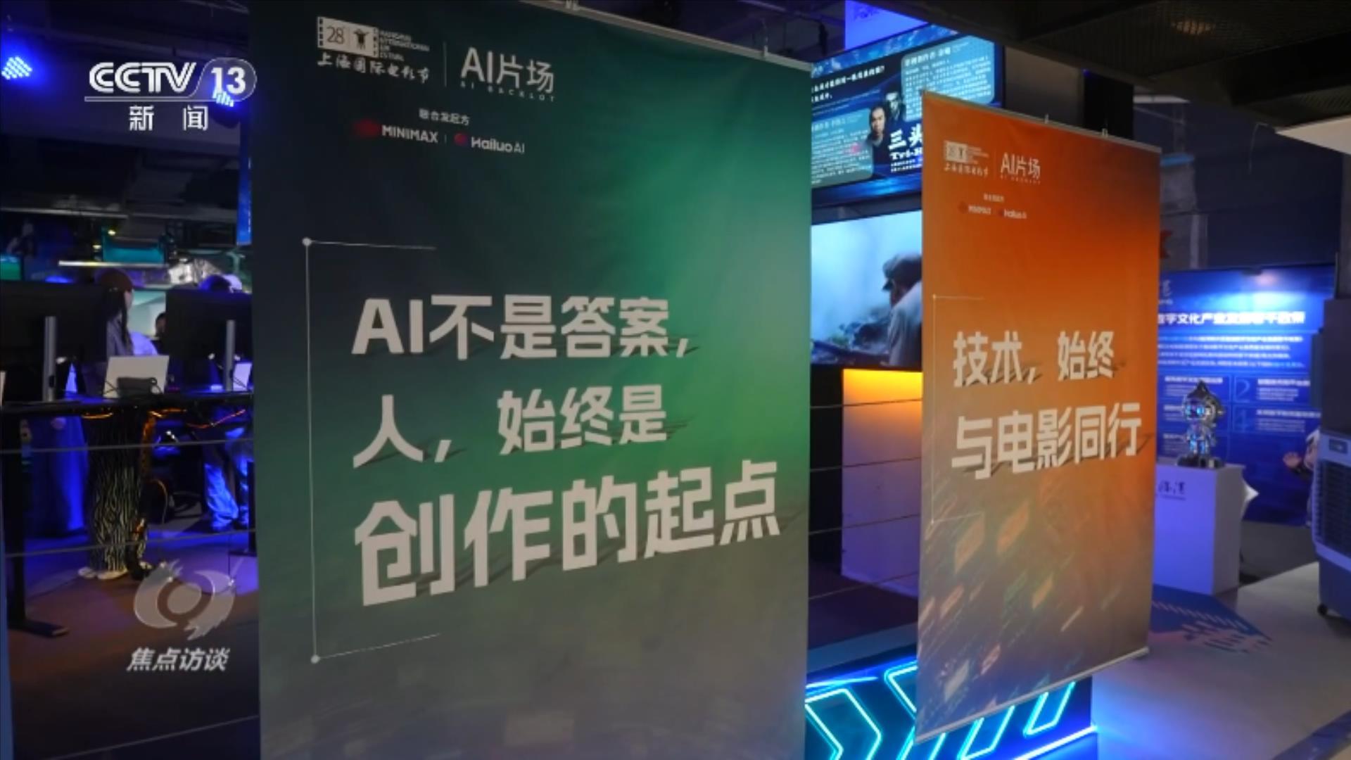 焦点访谈|125国4100部影片报名 第28届上影节为全球电影注入“上海动能” 焦点访谈|125国4100部影片报名 第28届上影节为全球电影注入“上海动能”