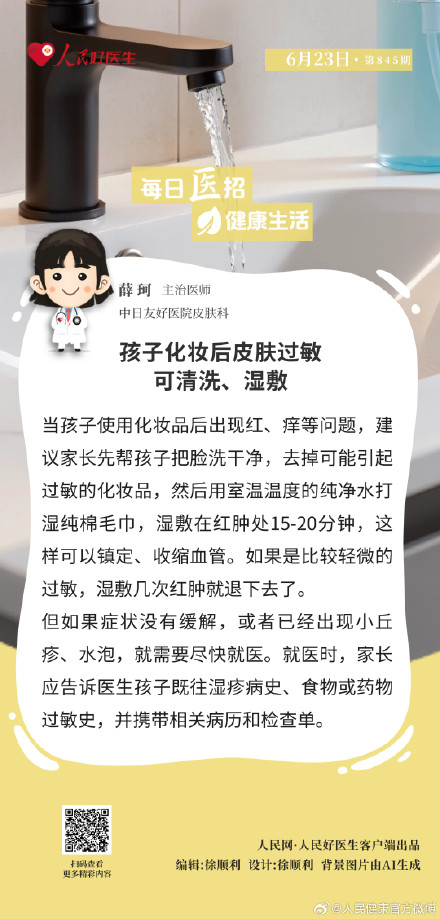 孩子化妆后皮肤过敏可清洗、湿敷