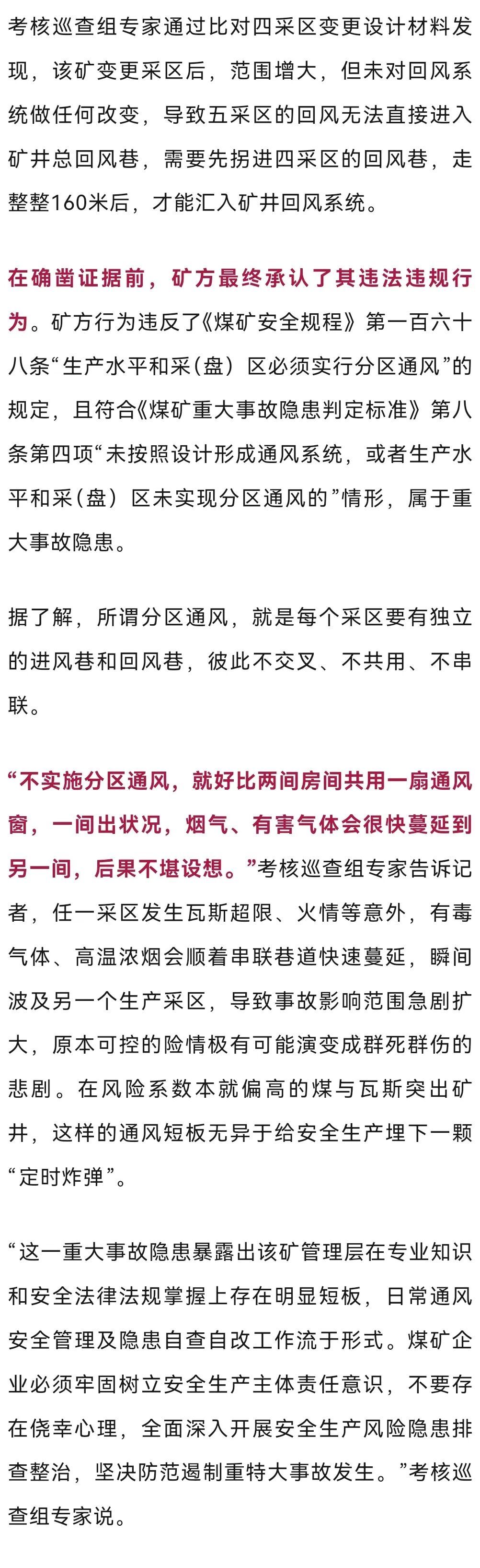 证据确凿,考核巡查组当场发现山西一煤矿存重大事故隐患,矿方辩称“图纸画错了” 证据确凿,考核巡查组当场发现山西一煤矿存重大事故隐患,矿方辩称“图纸画错了”