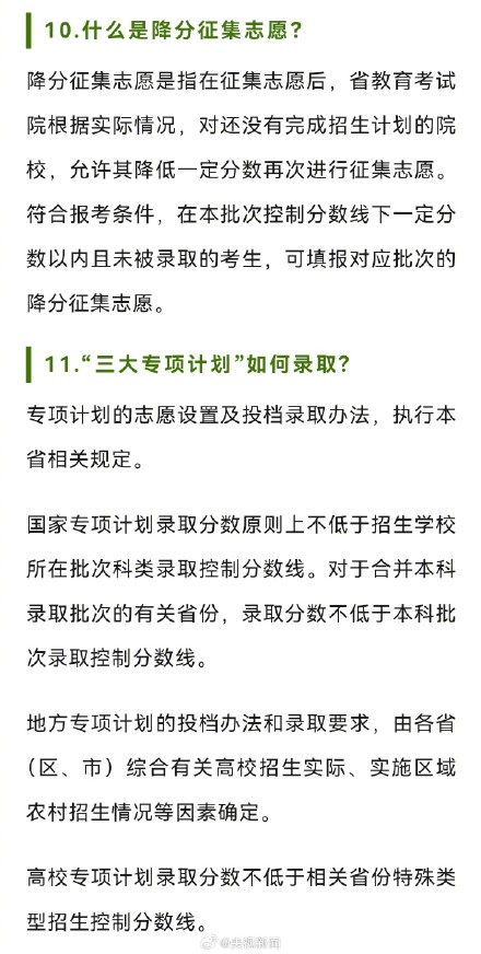 转给考生!高考报志愿实用指南 转给考生!高考报志愿实用指南