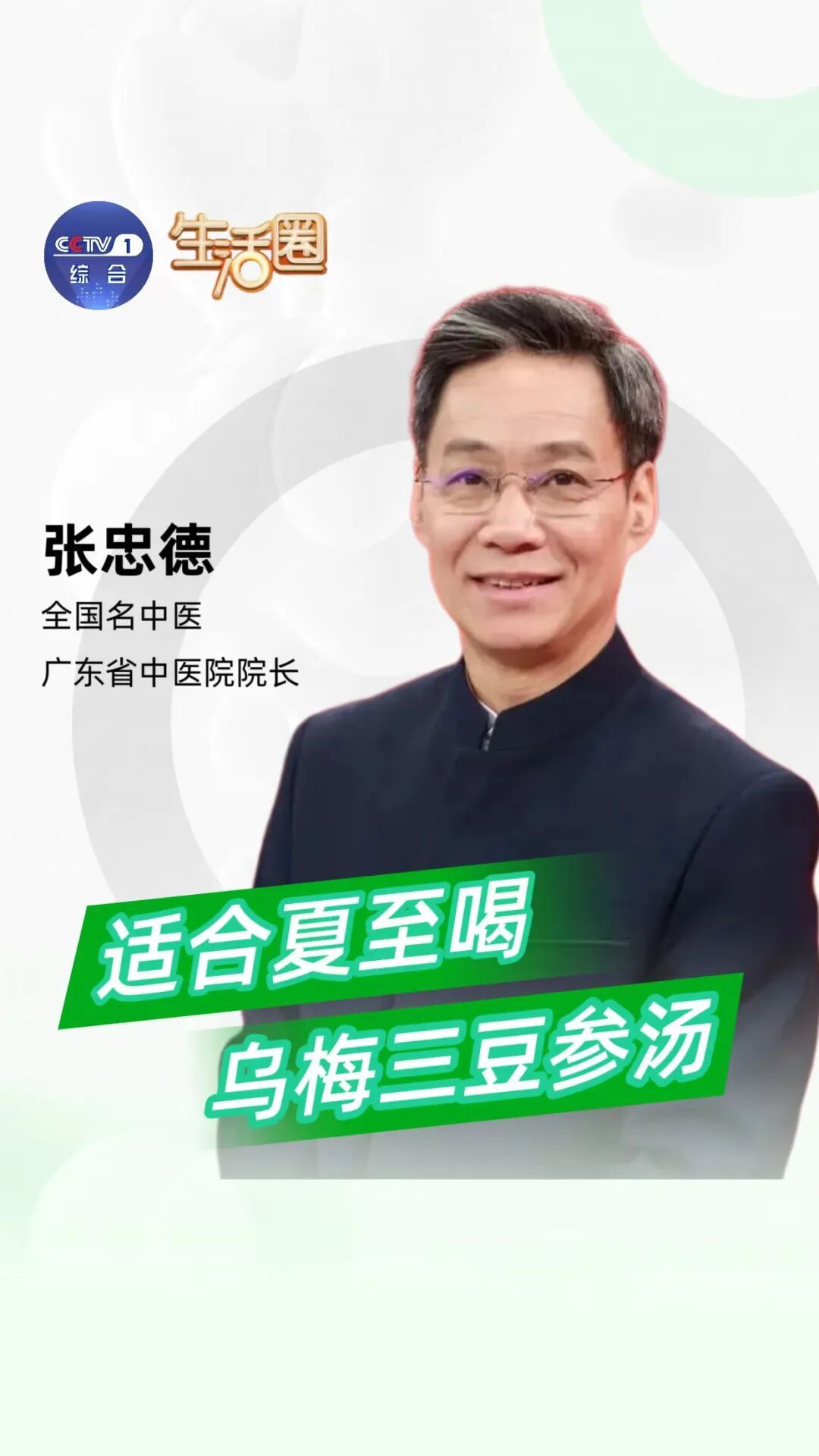 【健康热搜】全国名中医推荐,夏天喝好这杯水,解暑、祛湿、健脾~ 【健康热搜】全国名中医推荐,夏天喝好这杯水,解暑、祛湿、健脾~