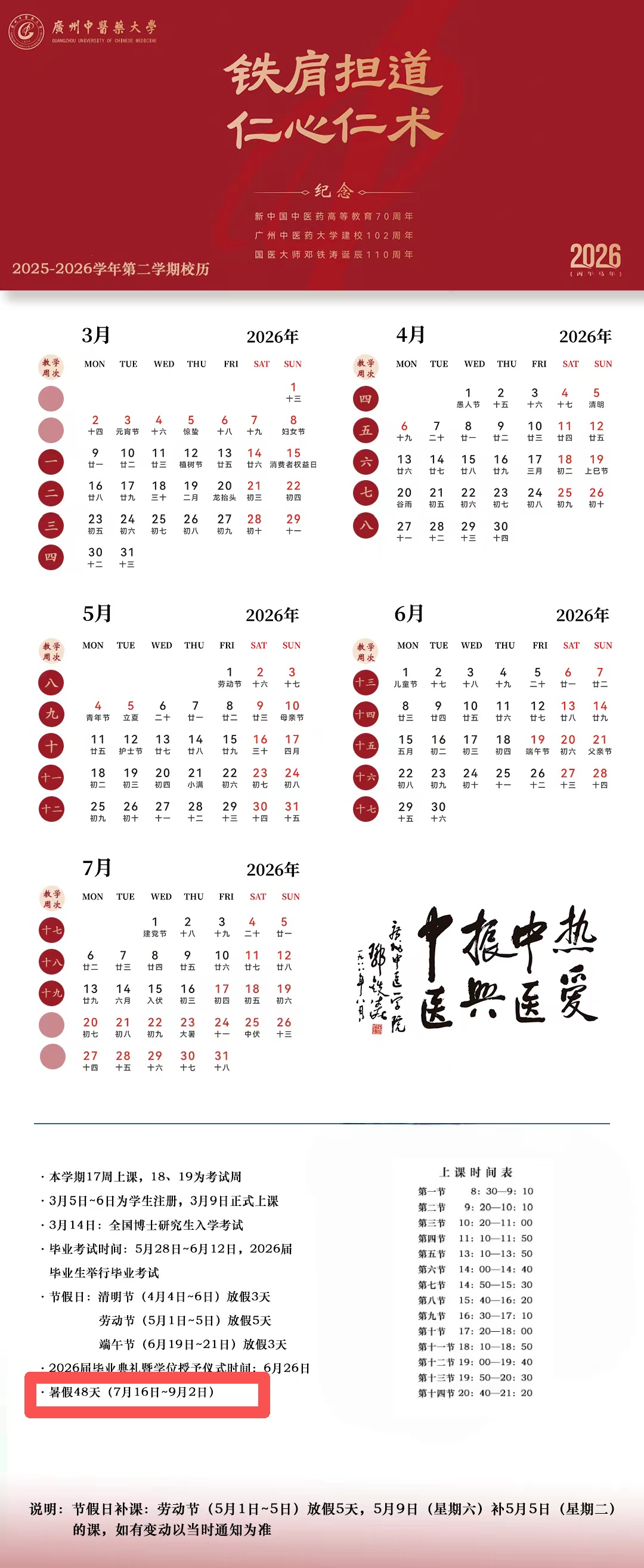 广州中小学放假时间来了！还有这些假期
