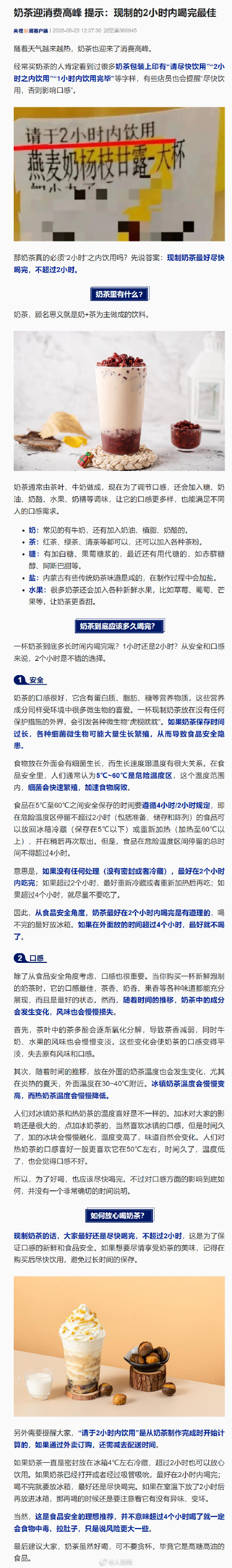 注意!现制奶茶2小时内喝完最佳 注意!现制奶茶2小时内喝完最佳