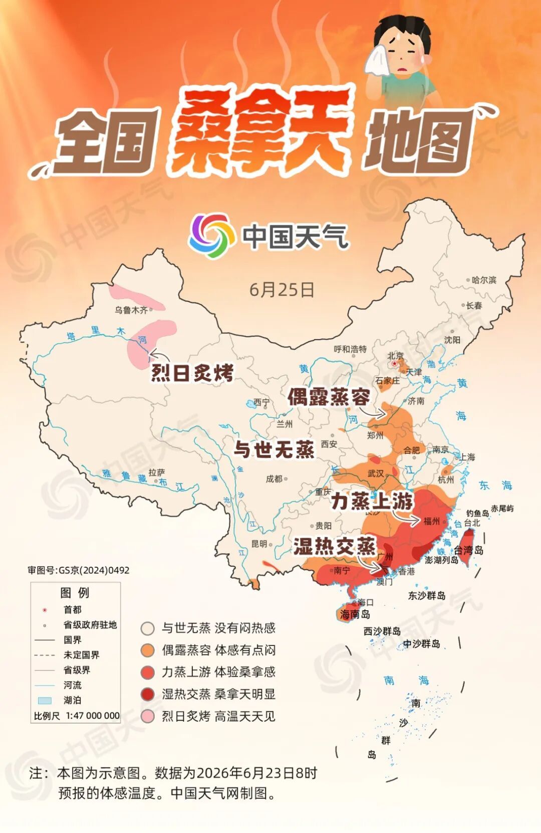 全国桑拿天地图来了!华南等地湿热交蒸易中暑 全国桑拿天地图来了!华南等地湿热交蒸易中暑