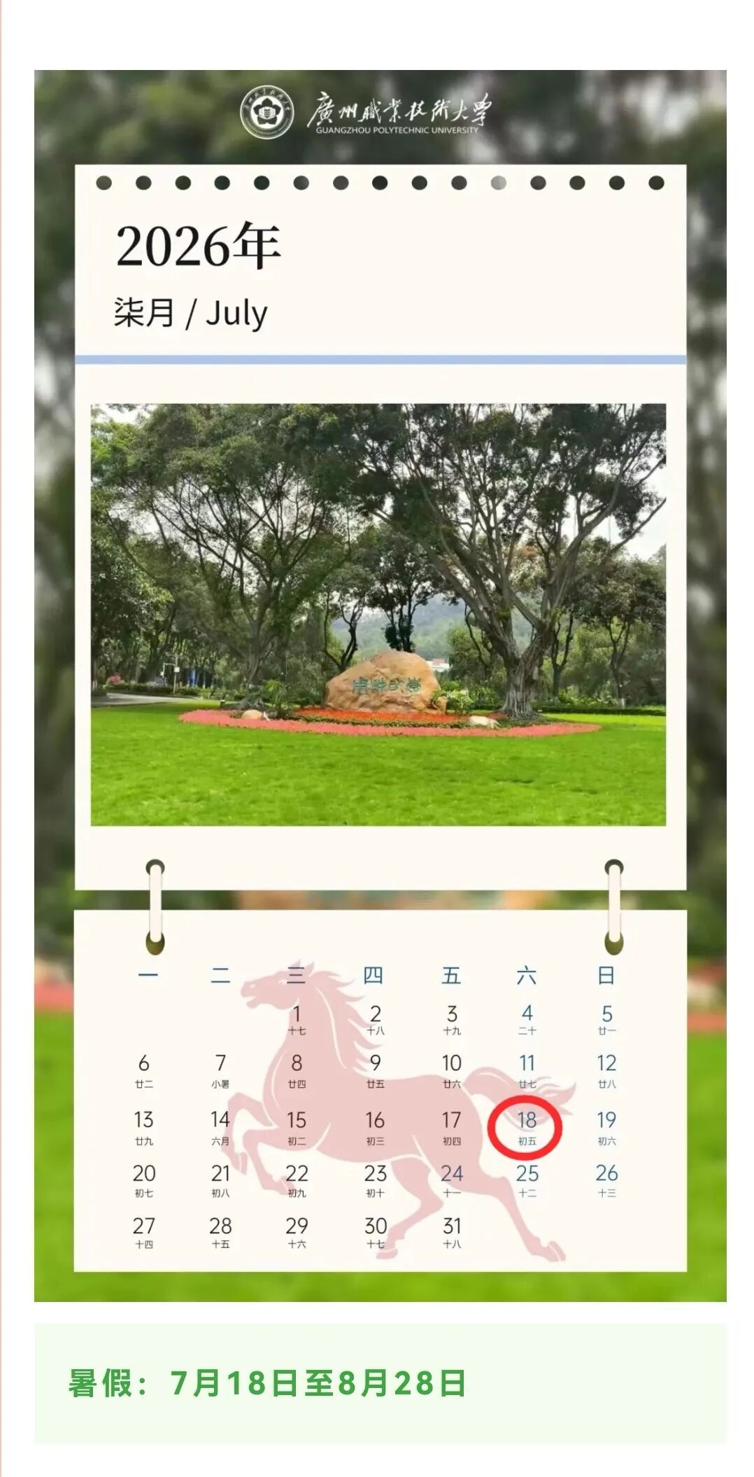 广州中小学放假时间来了！还有这些假期