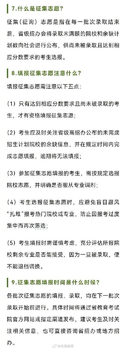 转给考生!高考报志愿实用指南 转给考生!高考报志愿实用指南