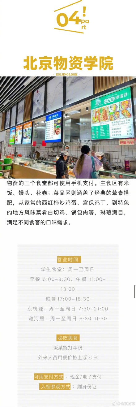 打卡北京高校食堂 打卡北京高校食堂