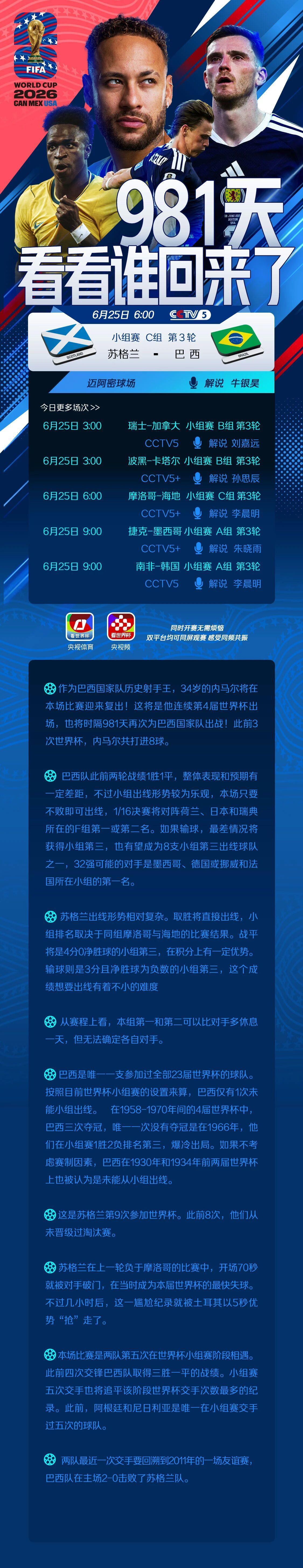 明天，内马尔回归首秀！