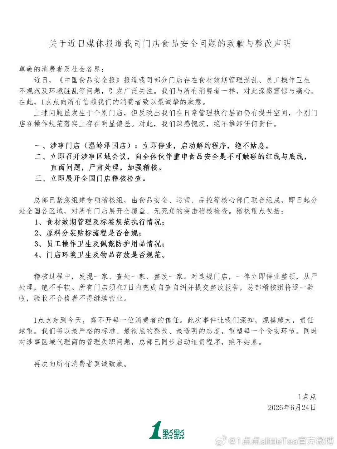 “1点点”:深感震惊,启动解约 “1点点”:深感震惊,启动解约