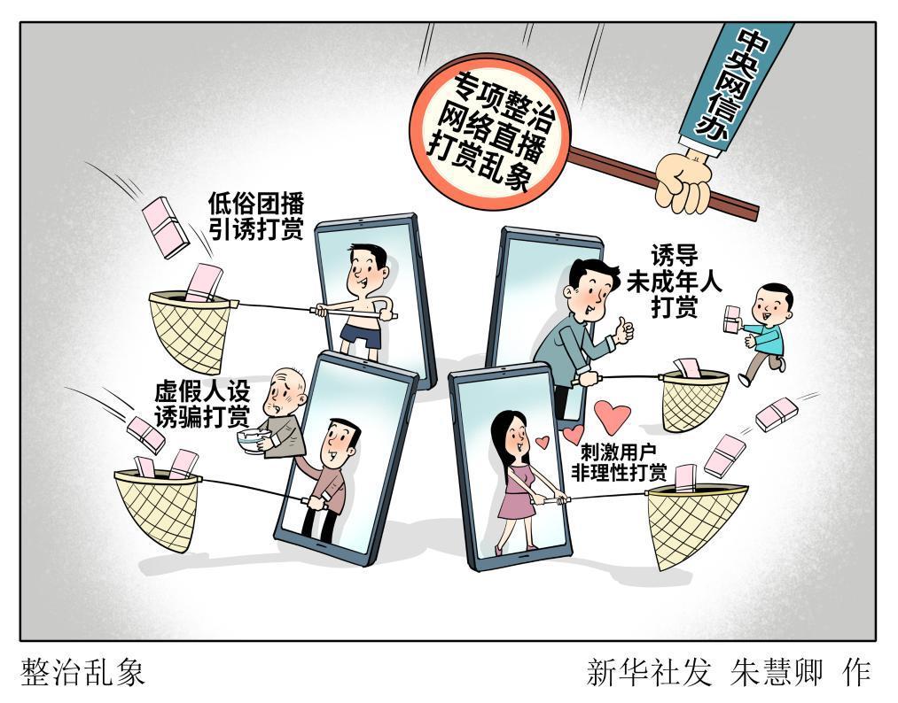 千笔楼丨“豪掷千金”的违规打赏,为何屡禁不止? 千笔楼丨“豪掷千金”的违规打赏,为何屡禁不止?