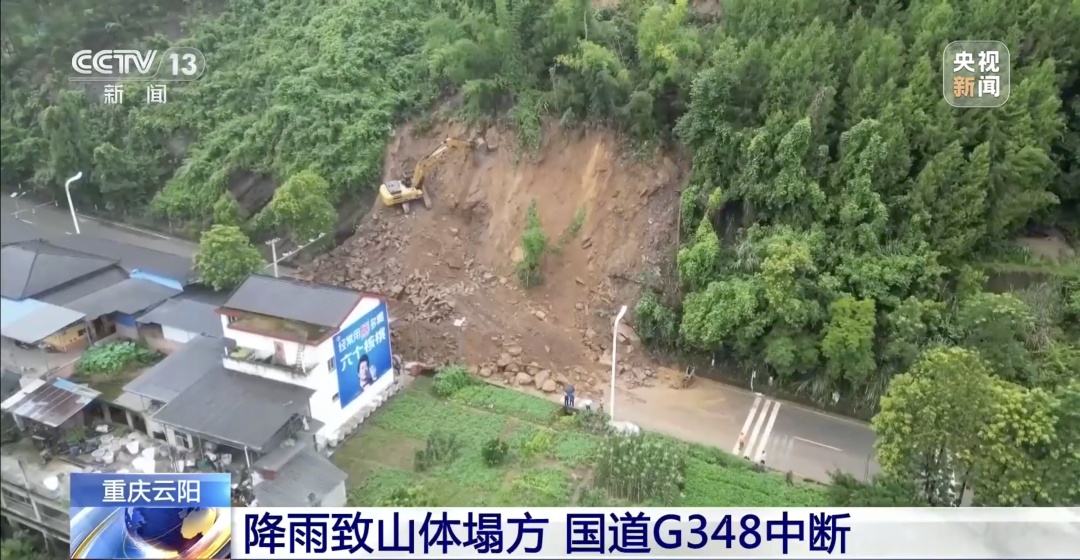 受强降雨影响，重庆云阳发生一处山体垮塌，导致国道G348道路中断！预计恢复时间来了