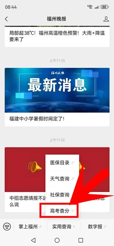 福建高考成绩公布! 福建高考成绩公布!