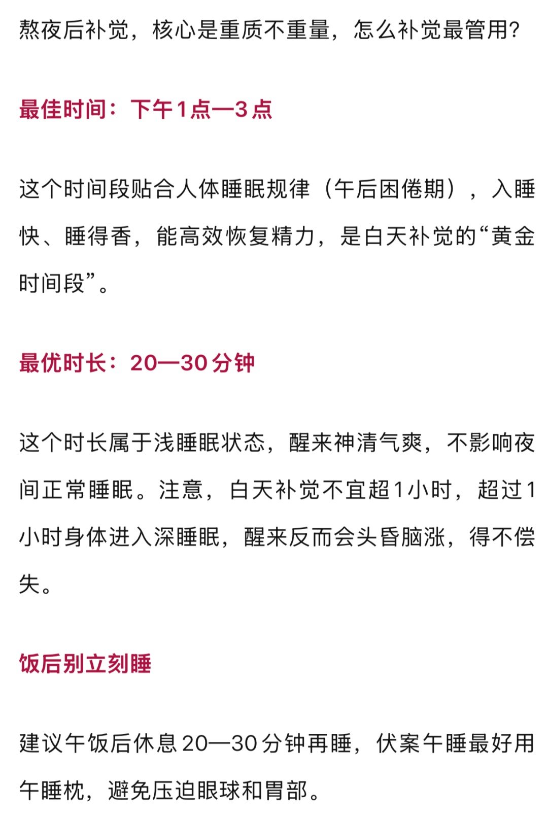 这样睡比熬夜还伤身，很多有这个习惯！抓住这个“黄金补觉点”很关键